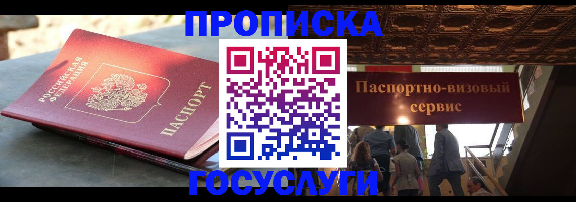 временная регистрация в квартире в Кемерово