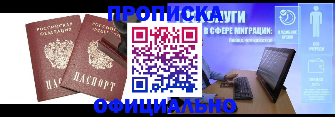 прописка 2025 в Кемерово