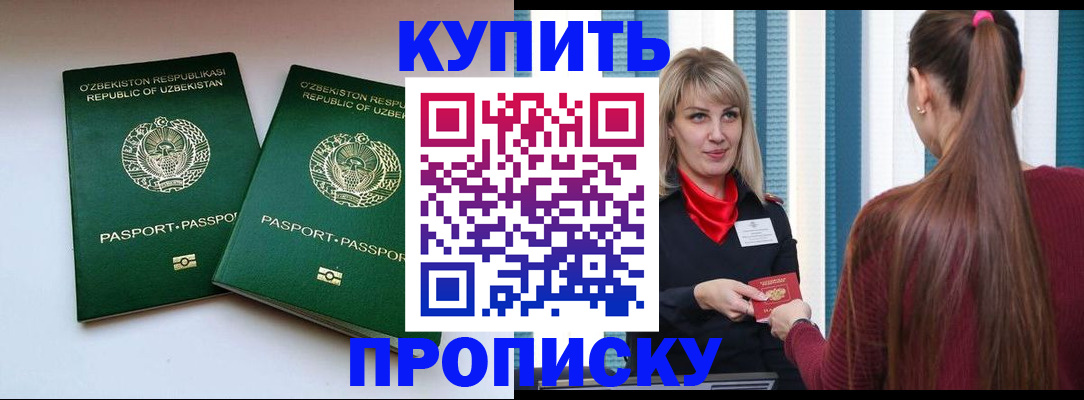 временная регистрация гарантия в Кемерово