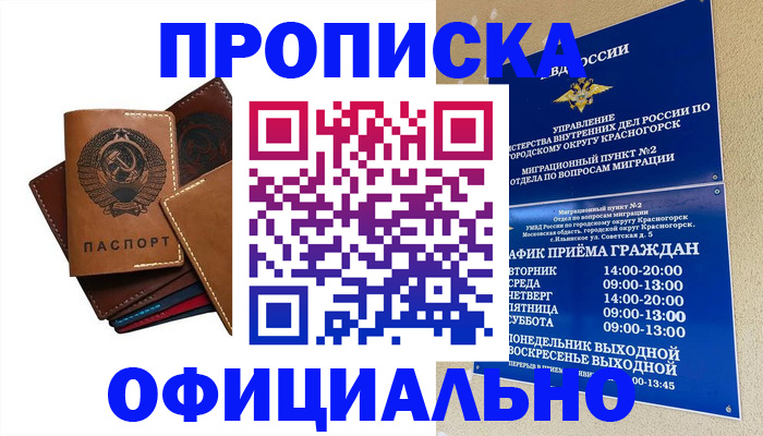 временная прописка в Кемерово