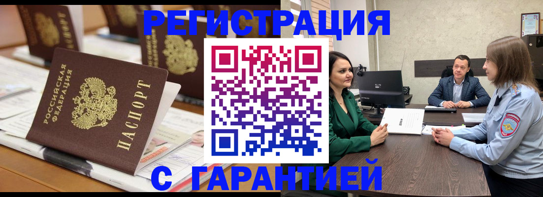 временная регистрация в квартире в Кемерово