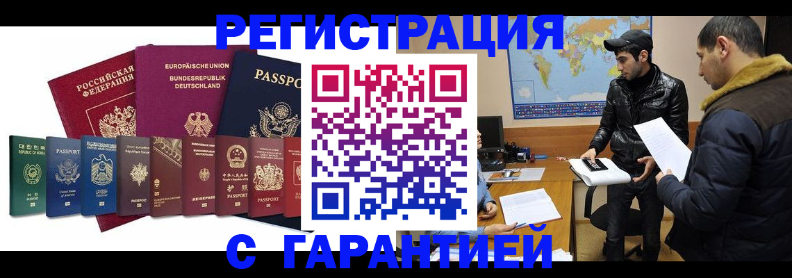 прописка иностранных граждан в Кемерово