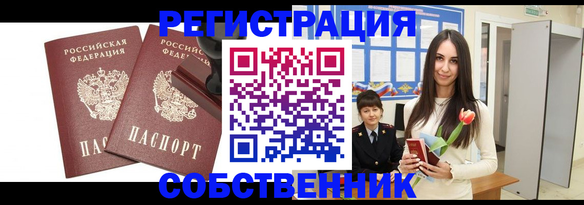 пропишу в квартире в Кемерово